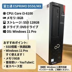 富士通 ESPRIMO D556/MX i3-6100 8GB SSD128GB - メルカリ