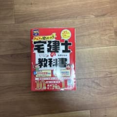 2025年度版 みんなが欲しかった! 宅建士の教科書 みんなが欲しかった宅建士の教科書2025年度版 - メルカリ
