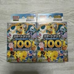 ポケモンカードゲーム スタートデッキ100 2個セットのサムネイル