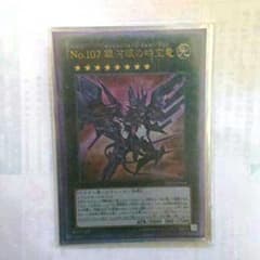 ギャラクシーアイズタキオンドラゴンのサムネイル