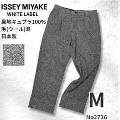ISSEY MIYAKE WHITE LABEL ジャケット・パンツ2点セット ISSEY MIYAKE イッセイミヤケ ホワイトレーベル 杢グレー パンツ 2