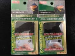 エーモン 12V電源ボックス ２個セットのサムネイル