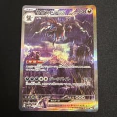 サザンドラex SAR SV11W ホワイトフレア 171/086 - メルカリ
