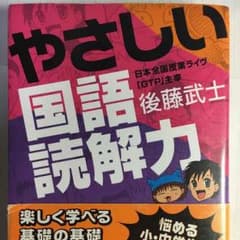 セット割引可！やさしい国語読解力のサムネイル