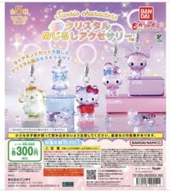 サンリオ クリスタルめじるしアクセサリー ガチャ 全5種のサムネイル