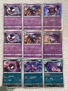ポケモン】ゴース、ゴースト、ゲンガー✨9枚セット！！ - メルカリ