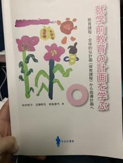 就学前教育の計画を学ぶのサムネイル