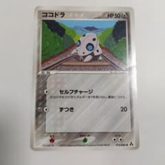 ポケモンカード ココドラ 073/086のサムネイル