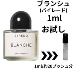 【正規品】お試しBYREDOバイレード　BLANCHEブランシュ 1ml香水のサムネイル