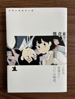 ブラックスペース 1巻 熊倉献のサムネイル