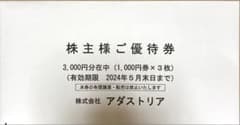 アダストリア　株主優待3,000円分のサムネイル
