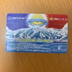 【カジマユ様】高鷲スノーパーク&ダイナランド リフト券のサムネイル