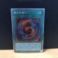 遊戯王 真紅眼融合　レッドアイズフュージョン　プリズマティックシークレットのサムネイル