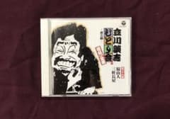立川談志 ひとり会 落語CD全集～第三期のサムネイル