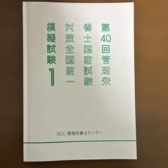 管理栄養士国家試験模擬試験 40回　2026年　7回分 医歯薬　かんもし　RDC 40回 RDC 管理栄養士 模擬試験 2026 解説書 - メルカリ