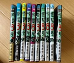 怪獣8号　第1-10巻セットのサムネイル