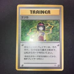 極美品　渦巻きホロ　エリカ　旧裏面　キラ　ホロ 極美品 渦巻きホロ エリカ 旧裏面 キラ ホロ - メルカリ