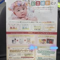 スタジオマリオ 記念写真プレゼント券とクーポン 8,000円OFFクーポンのサムネイル
