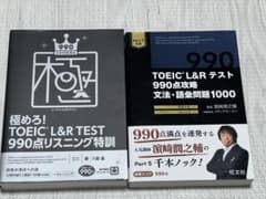TOEIC L&R TEST 990点対策問題集セットのサムネイル