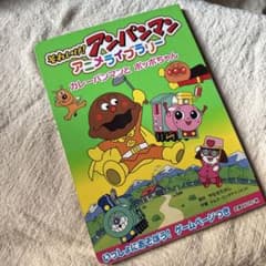 それいけ!アンパンマン アニメライブラリ　 カレーパンマンとポッポちゃんのサムネイル