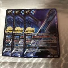 バトスピ　深淵の巨剣アビス・アポカリプス　revival 3枚のサムネイル