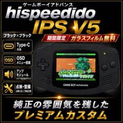 ゲームボーイアドバンス GBA IPS V5 カスタム ブラックのサムネイル