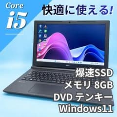 爆速SSD✨Windows11ノートパソコン 8GB DVDマルチ オフィス - メルカリ