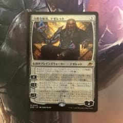 冷酷な船長、テゼレット MTG EOE 日本語 - メルカリ