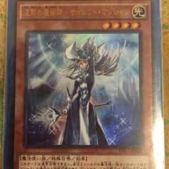 沈黙の魔術師 サイレントマジシャン 1枚のサムネイル