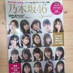 乃木坂46の写真集☆日経エンタテインメント! 乃木坂46Specialのサムネイル