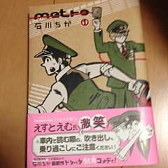 metro 1巻のサムネイル