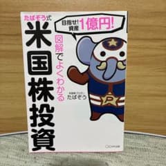 たばぞう式米国株投資のサムネイル