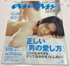 anan 松本潤 表紙 2007.2.14 No.1548号のサムネイル