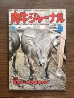 肉牛ジャーナル 2026年9月号‼️ - 3