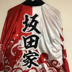 るな.様 浦島坂田船 坂田 法被のサムネイル