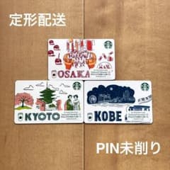 ④最安値☆紙素材☆スターバックス スタバカード 2021 関西限定 3枚