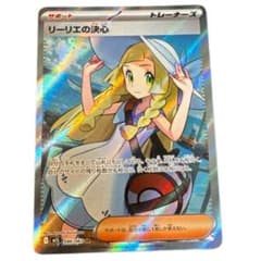 リーリエの決心 SR MEGA 拡張パック メガブレイブ 086/063 - メルカリ