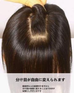 人毛100％前髪付き部分ウィッグ瞬間カバーＩ型つむじ地肌総手植えヘアピース20㎝のサムネイル