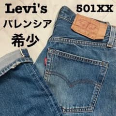 希少】 リーバイス501 110周年復刻 バレンシア 赤耳 501XX 60s - メルカリ