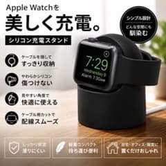 超特価 Apple Watch用 シリコン充電スタンド ブラックのサムネイル