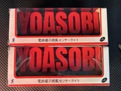 【中身のみ】　ラウンドワン限定 YOASOBI 電飾掲示板風センサーライト 2個