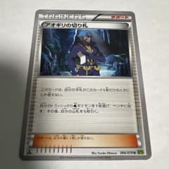 アオギリの切り札 U XY5 タイダルストーム 066/070 - メルカリ