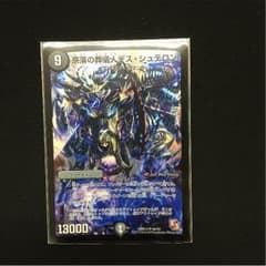 デュエマ デスシュテロンのサムネイル