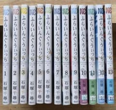 ふらいんぐうぃっち 1〜13巻セット 石塚千尋のサムネイル