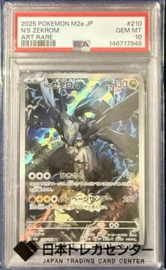 Nのゼクロム AR 【PSA10】 - メルカリ