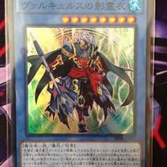 ヴァルキュルスの影霊衣のサムネイル