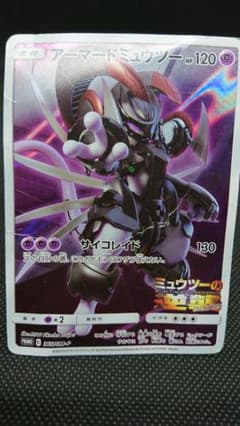 アーマードミュウツー プロモ 365/sm-p - メルカリ