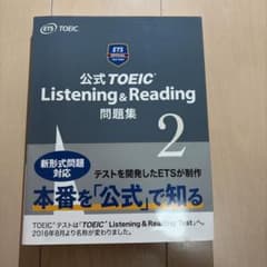 公式TOEIC Listening & Reading 問題集 2のサムネイル