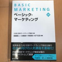 ベーシック・マーケティングのサムネイル