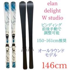 エラン　ERAN　W studio 146cm レディース　スキー板 レディース スキー ELAN delight W studio 146cm - メルカリ